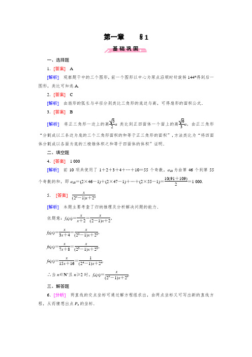 成才之路数学北师大选修2-2答案