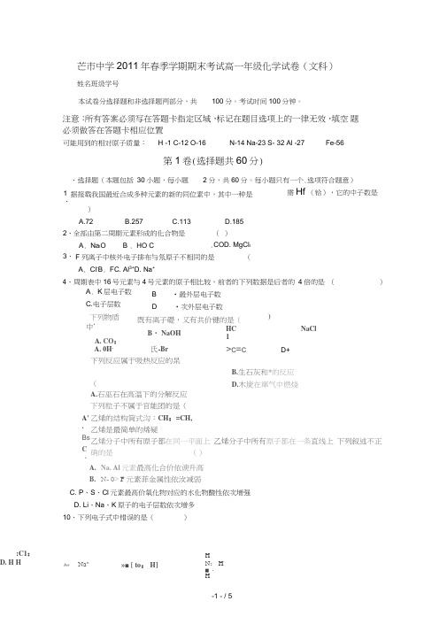 云南芒中学学高一化学下学期期末考试文新人教