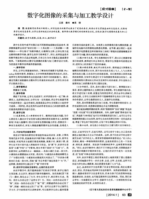 数字化图像的采集与加工教学设计