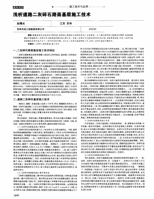 浅析道路二灰碎石路面基层施工技术