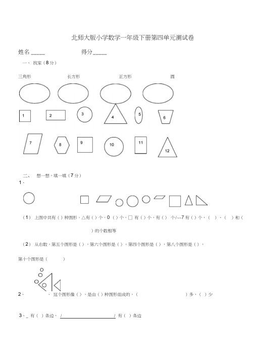 北师大版一年级数学下册第四单元测试卷