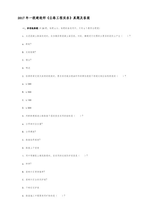 2018年一级建造师《公路工程管理和实务》真题与答案及解析