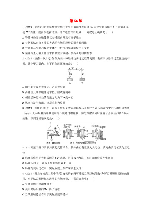 鲁京津琼2020版高考生物一轮复习加练半小时第八单元第56练含解析