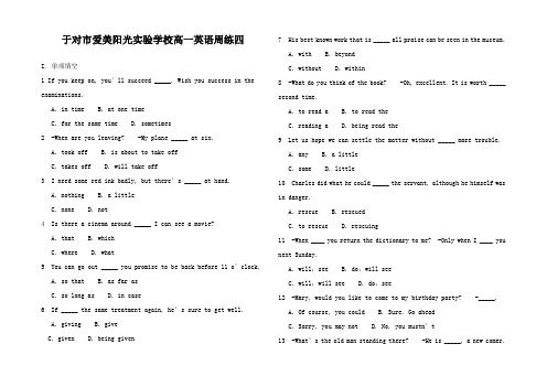 高一英语上学期第四次周练试题