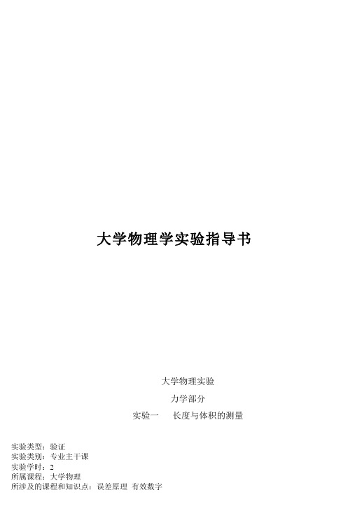 大学物理学实验指导书_2