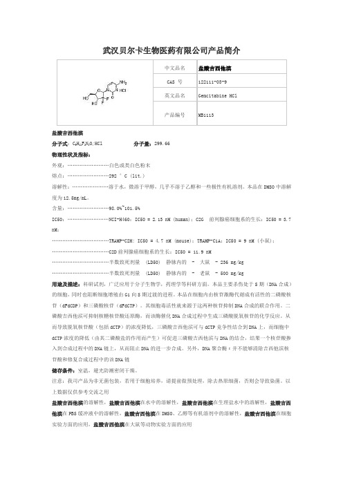 盐酸吉西他滨原料药抗肿瘤类及免疫抑制剂