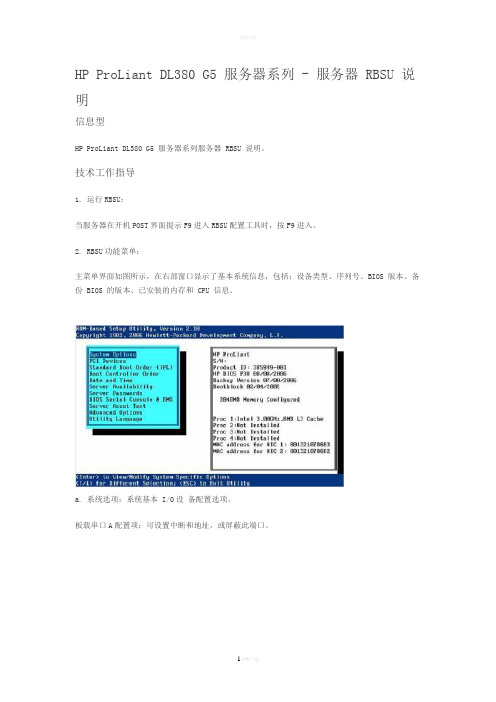 HP-ProLiant-DL380-G5-服务器系列---服务器-RBSU-说明