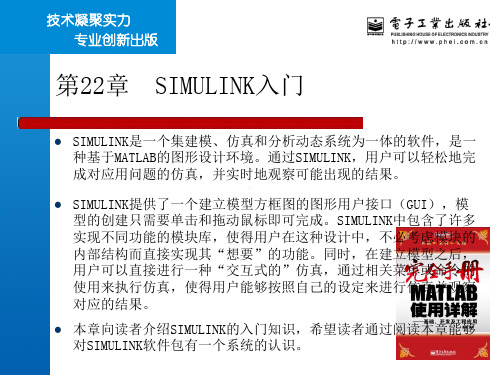 SIMULINK入门