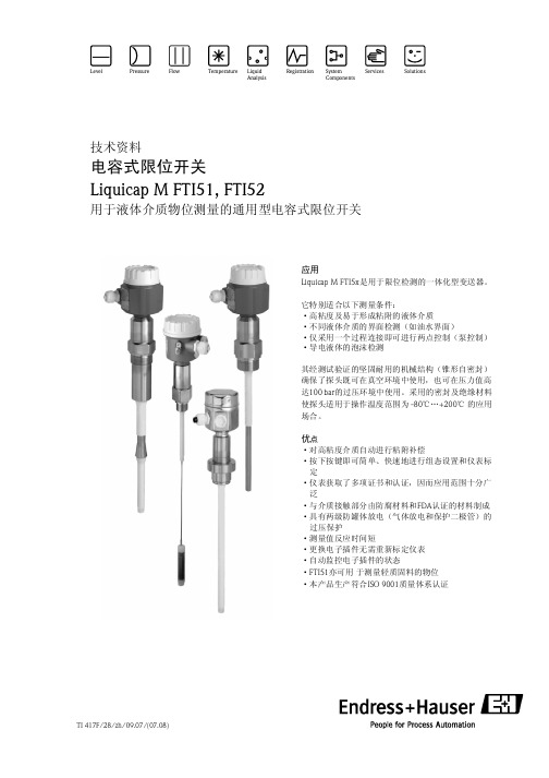 E+H电容限位开关FTI51_FTI52