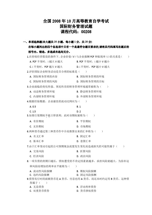 全国10月高等教育自学考试国际财务管理试题课程代码