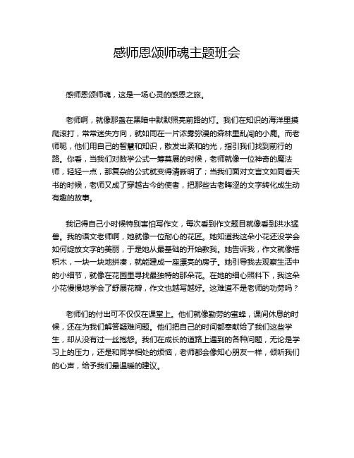 感师恩颂师魂主题班会