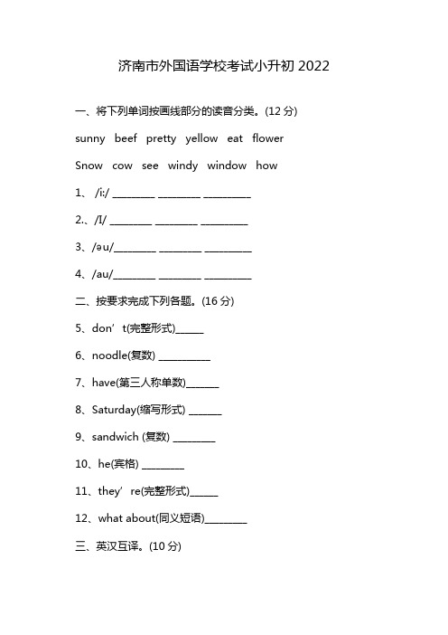 济南市外国语学校考试小升初2022