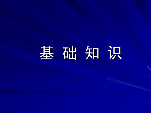 音响基础知识