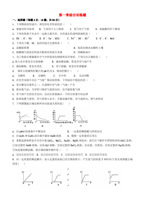 九年级科学上册第1章物质及其变化综合测试题2浙教版