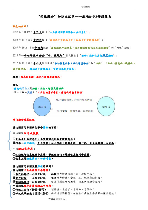 两化融合基础知识及管理体系