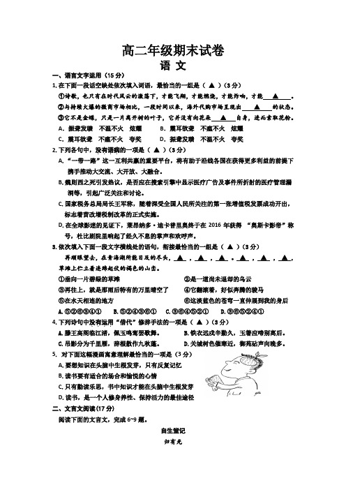 江苏省宿迁市2015-2016学年高二下学期期末考试语文试卷 Word版含答案