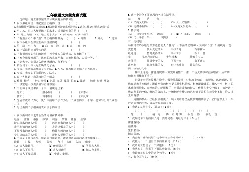 全国小学生三年级语文知识竞赛试题修改