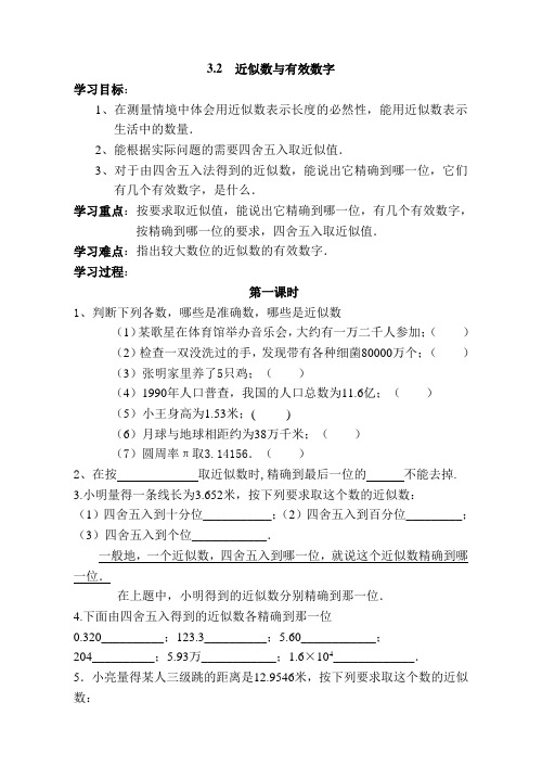 近似数和有效数字导学案