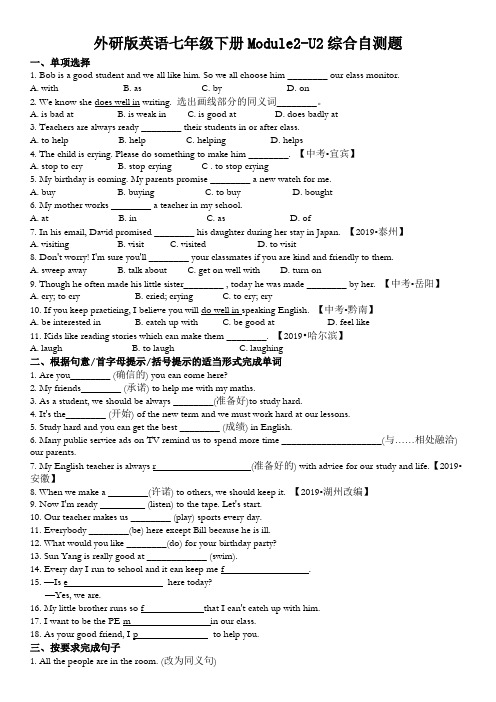 外研版英语七年级下册Module2 Unit2综合自测题(附答案)