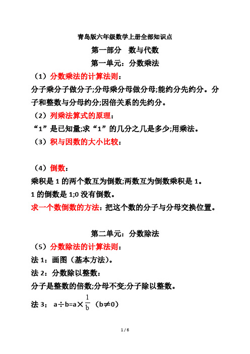 青岛版六年级数学上册全部知识点