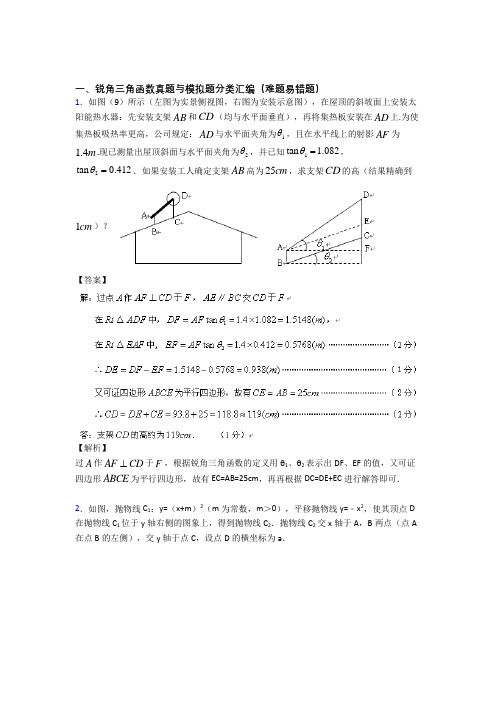 数学锐角三角函数的专项培优 易错 难题练习题(含答案)及答案