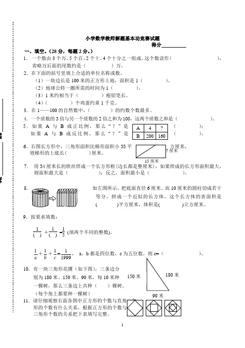 小学数学教师解题基本功竞赛试题