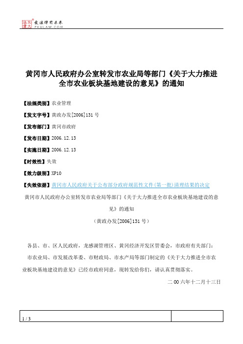 黄冈市人民政府办公室转发市农业局等部门《关于大力推进全市农业