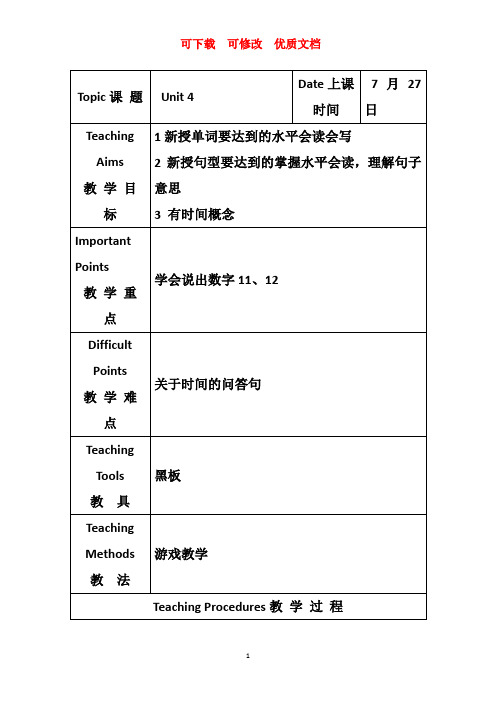 小学英语培训班教案  可修改  可下载  优质文档