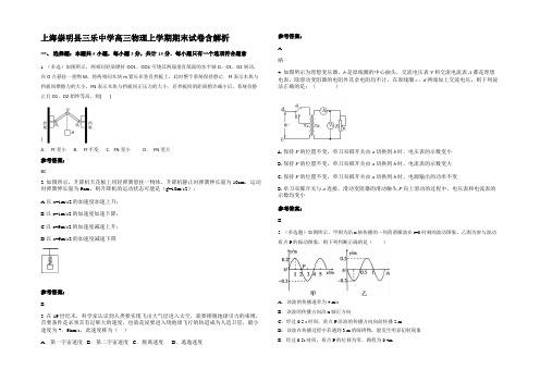 上海崇明县三乐中学高三物理上学期期末试卷带解析