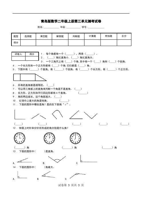 青岛版数学二年级上册第三单元测考试卷.doc