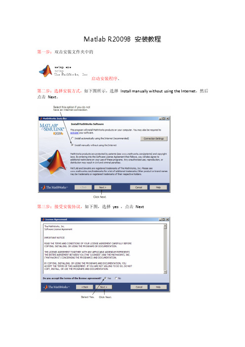 Matlab R2009B 安装教程(中文)