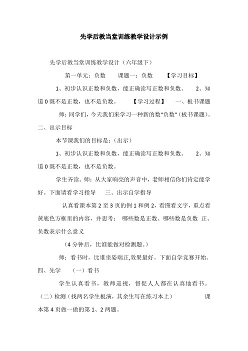 先学后教当堂训练教学设计示例