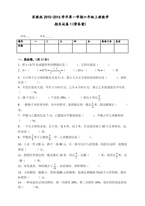 苏教版六年级数学上册期末考试卷带答案