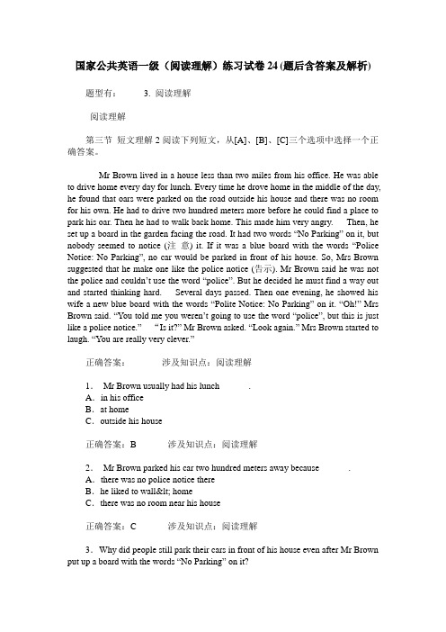 国家公共英语一级(阅读理解)练习试卷24(题后含答案及解析)