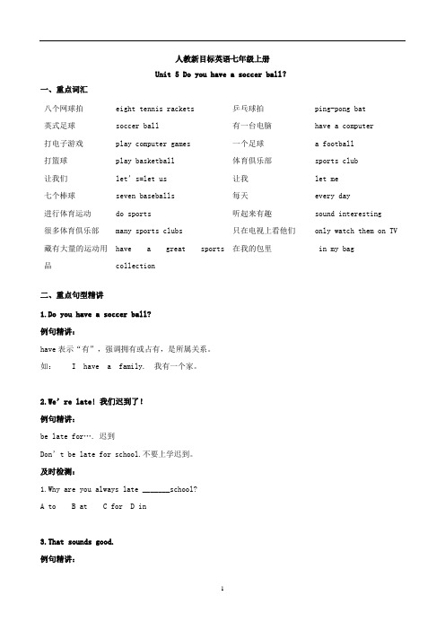 人教新目标英语七年级上册 Unit5 知识点归纳总结