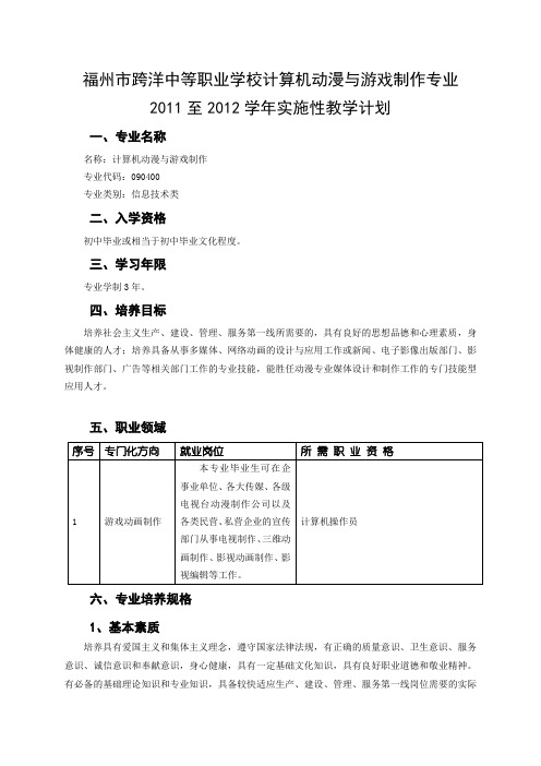 计算机动漫与游戏制作