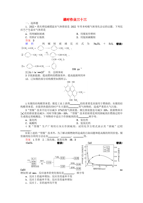 河北省行唐县第一中学高三化学调研复习 11-2课时作业