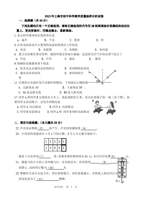 上海市初中科学教材中的物理-业余物理学校入学复习自整理