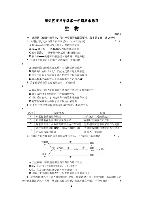 【VIP专享】北京市海淀区2014~2015学年度高三年级第一学期期末统一考试