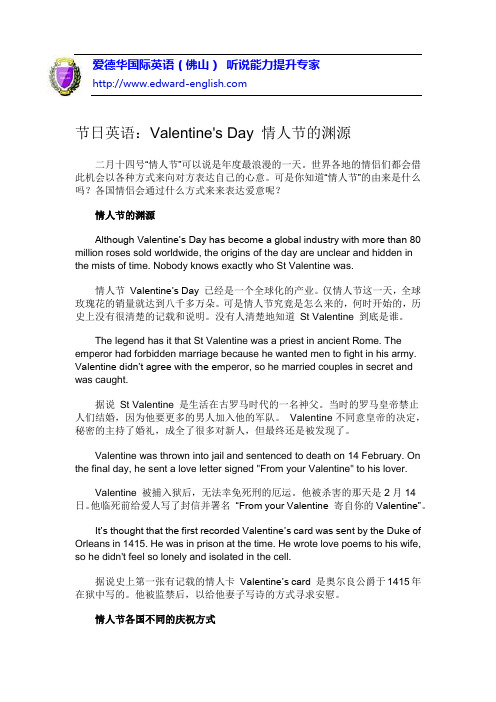 节日英语：Valentine's Day 情人节的渊源