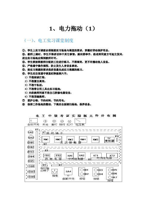 中级电工证复习资料(电子拖动)