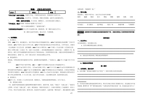 2《梁思成的故事》导学案