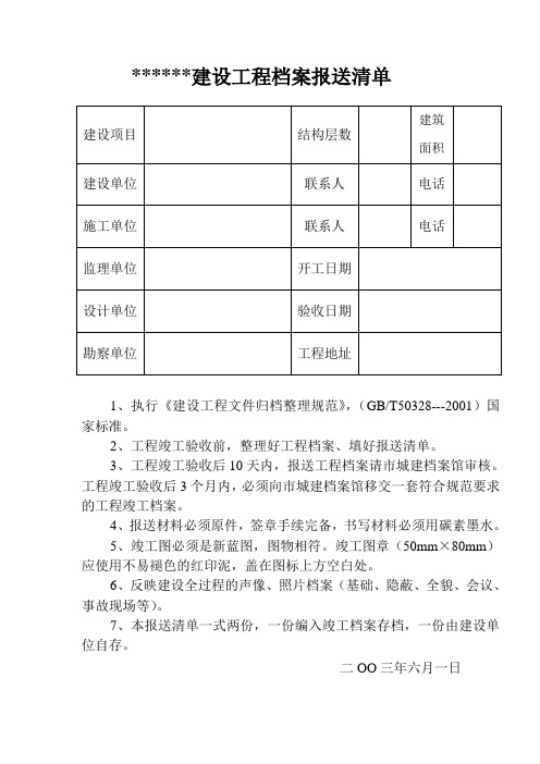 龙岩市建设工程档案报送清单