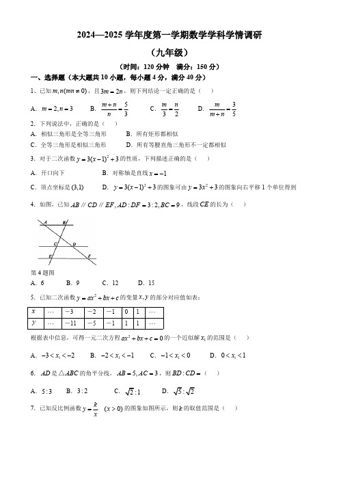 安徽省合肥市五十中学天鹅湖校区2024-2025学年九年级上学期期中考试数学试题(含答案)