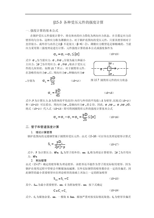 各种受压元件的强度计算