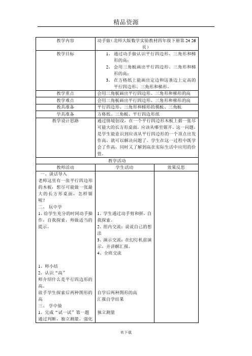 北师大版数学四年级下册教案动手做