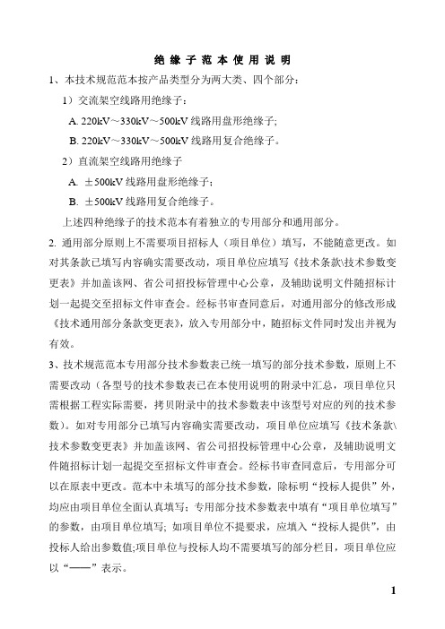 绝缘子参数表