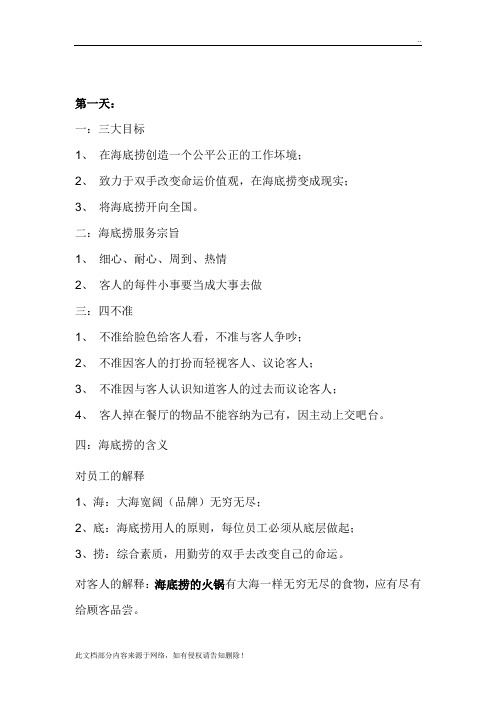 海底捞员工手册