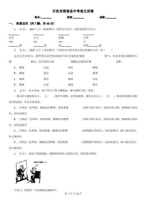 百色市那坡县中考语文试卷