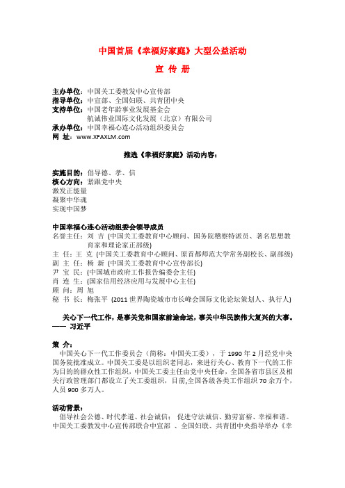 幸福好家庭